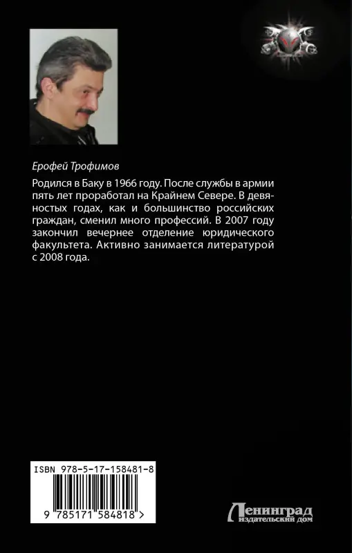 Трофимов Ерофей: Позывной «Оборотень»