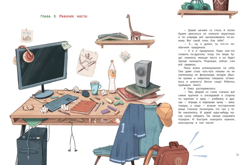 Уценка. Все в порядке! Путеводитель по организации пространства