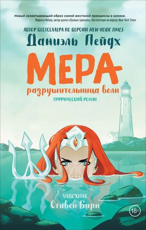 Уценка. Мера. Разрушительница волн