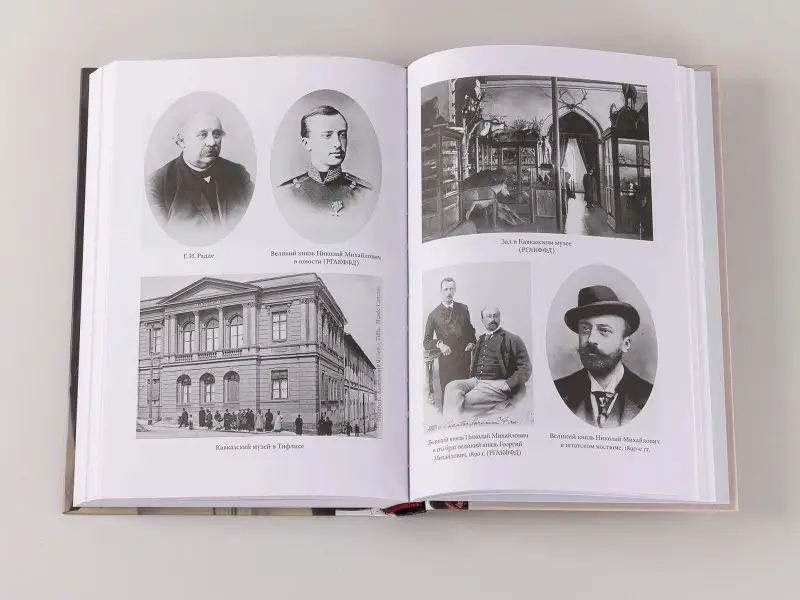 Винарский Максим, Юсупова Татьяна Ивановна: Коллекционер бабочек: Великий князь Николай Михайлович, энтомолог из династии Романовых