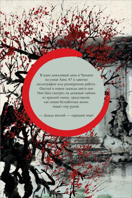 Уценка. Ни Мао: Да будет ночь. Том 1: роман