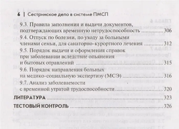 Сестринское дело в системе первичной медико-санитарной помощи. Учебное пособие