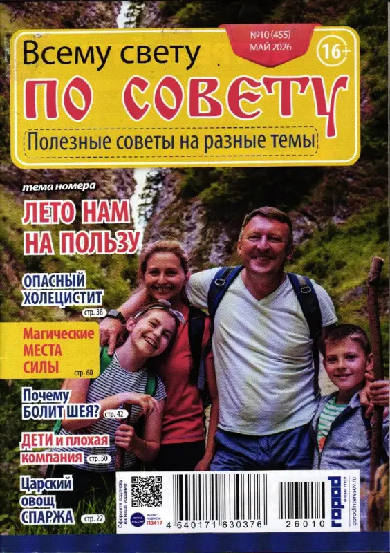 Всему свету по совету 10/26