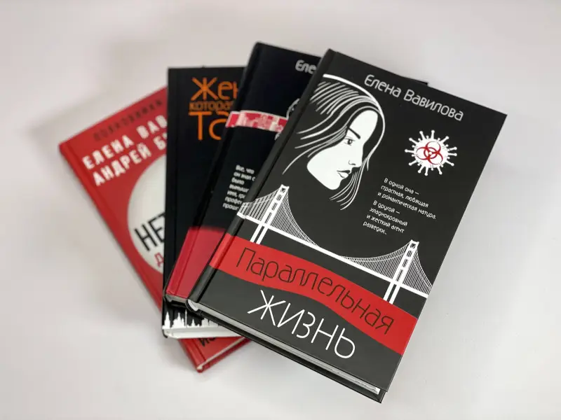 Уценка. Елена Вавилова. Параллельная жизнь