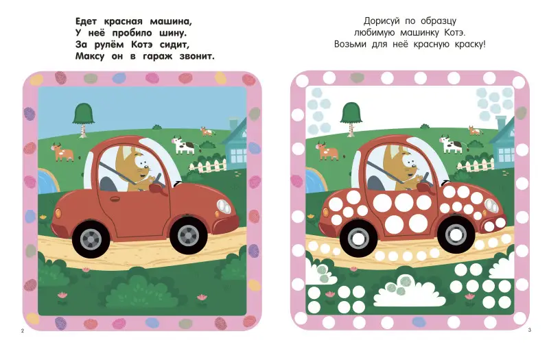 Уценка.Котёнок Котэ. Рисуем пальчиками. 1-3 года