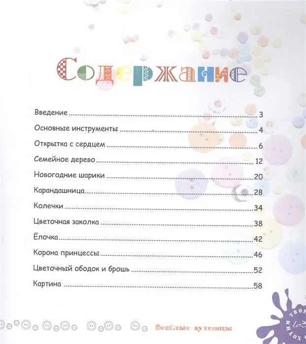 Веселые пуговицы: поделки для детей