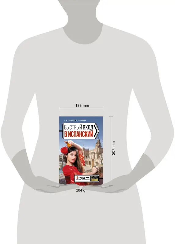 Быстрый вход в ИСПАНСКИЙ