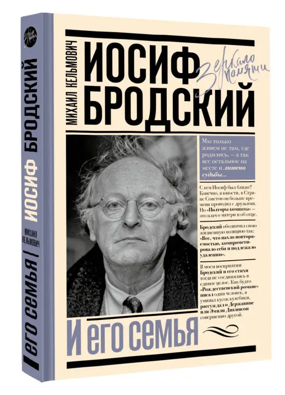 Уценка. Кельмович Михаил Яковлевич: Иосиф Бродский и его семья