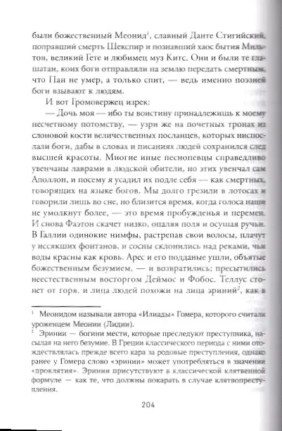 Крадущийся хаос