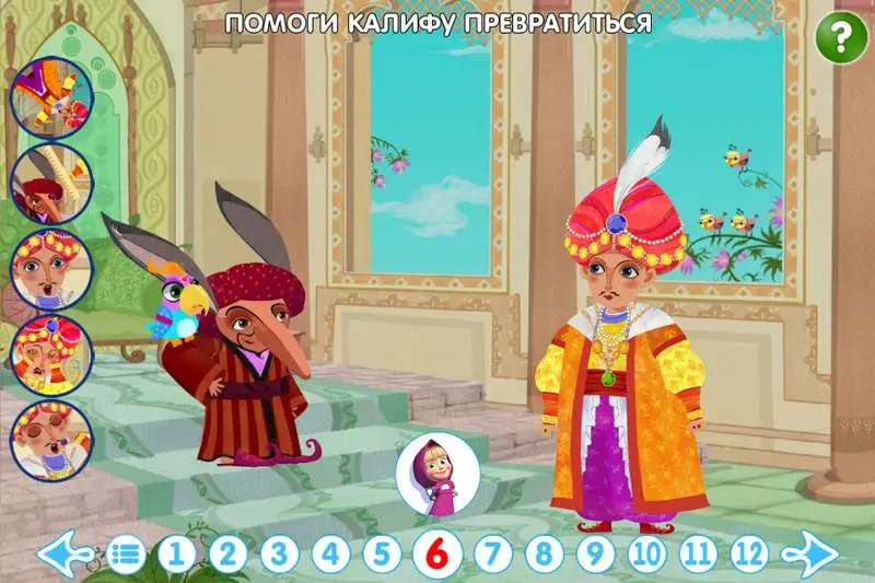 Калиф-аист. Машины сказки. Веселая мозаика