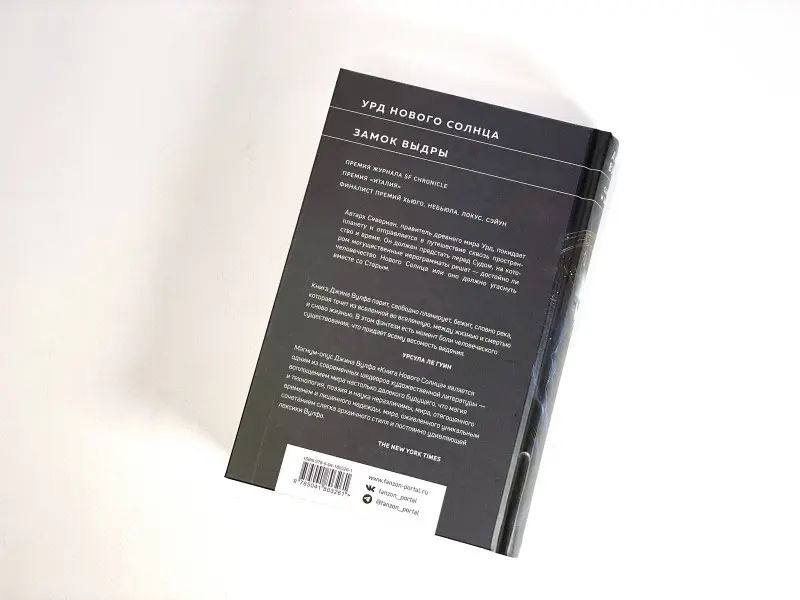 Уценка. Джин Вулф. Солнце и Замок