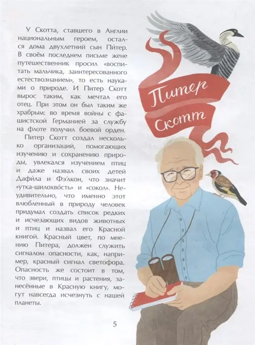 Что такое Красная книга. И. Кочергин. []