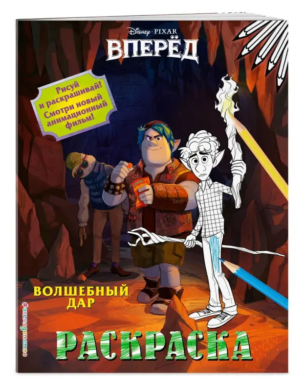Волшебный дар
