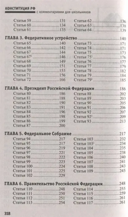 Михаил Смоленский: Конституция Российской Федерации с комментариями для школьников (-37108-4)