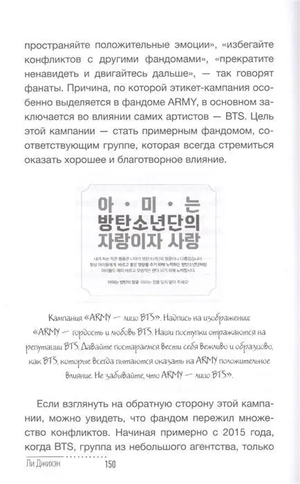 BTS. Биография и фандом принцев K-POP. Джихэн Ли