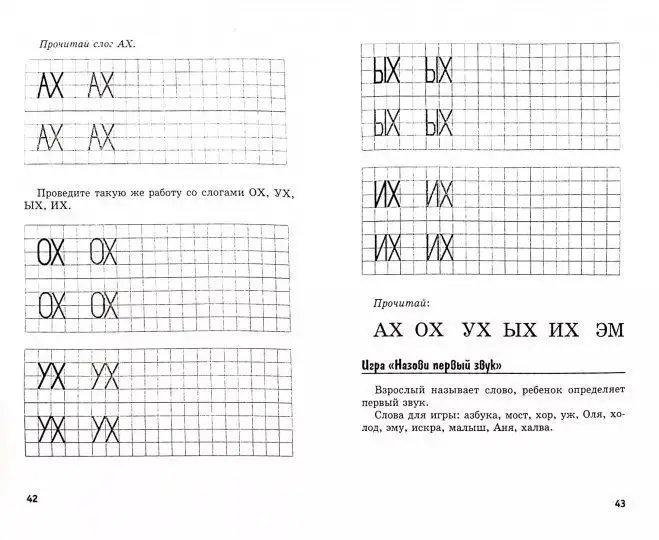 Хочу читать! Добукварные занятия с детьми 5-6 лет
