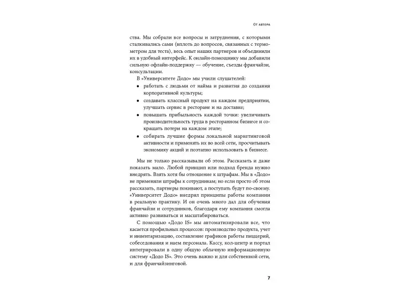 Бизнес в стиле "Макдоналдс": Как превратить вашу компанию в стабильно работающий механизм