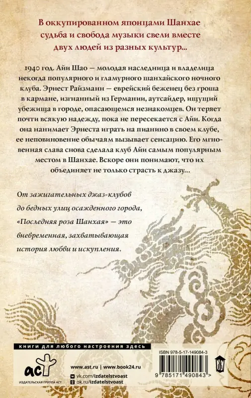 Рэндел Виена Дэй. Последняя роза Шанхая