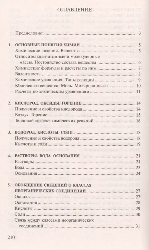 Уценка. Сборник задач по химии для средней школы. 2-е изд., испр. и доп
