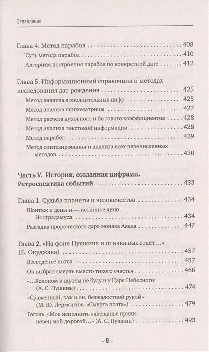 Уценка. Александр Александров: Большая книга нумерологии. Цифровой анализ