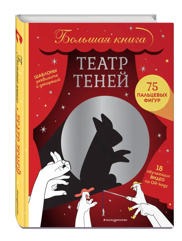 Уценка. Театр теней. Большая книга