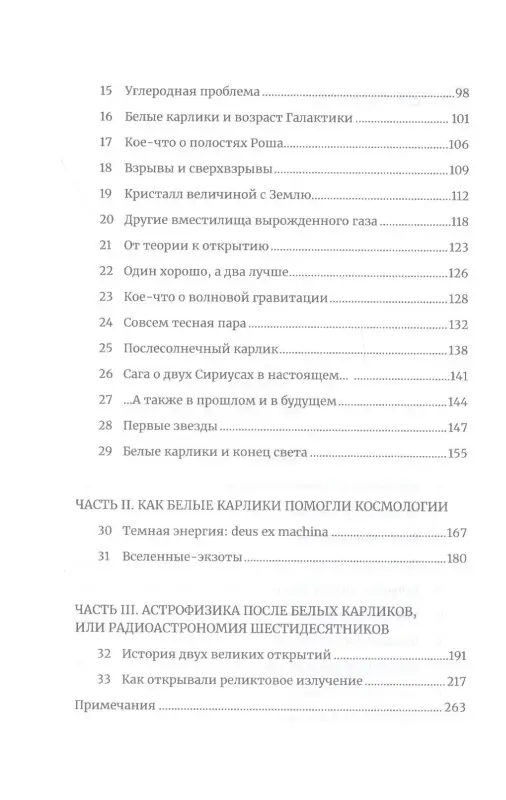 Левин Алексей Ефимович: Белые карлики: будущее Вселенной