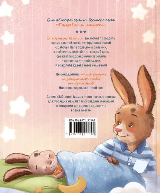 Орлова Анастасия: Мими и лучший на свете папа