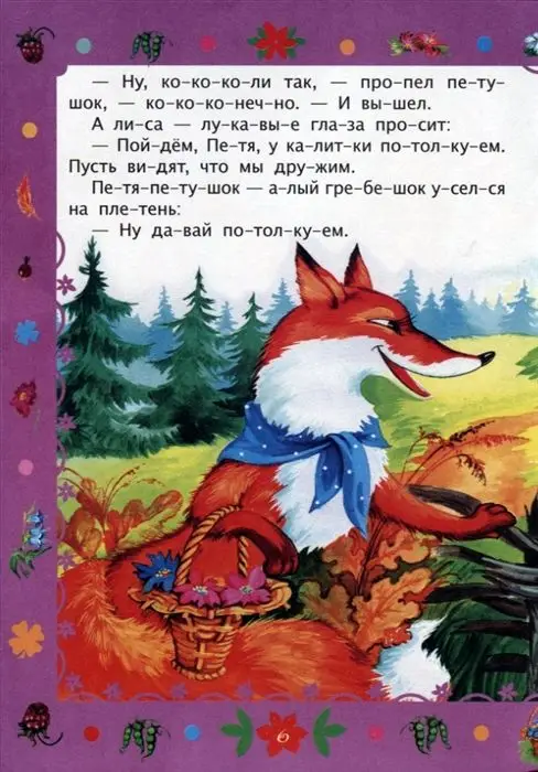 Лиса и петух: слоговой тренажер. Ворслова В. Г.