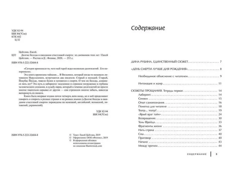 Евсей Цейтлин: Долгие беседы в ожидании счастливой смерти. Из дневников этих лет
