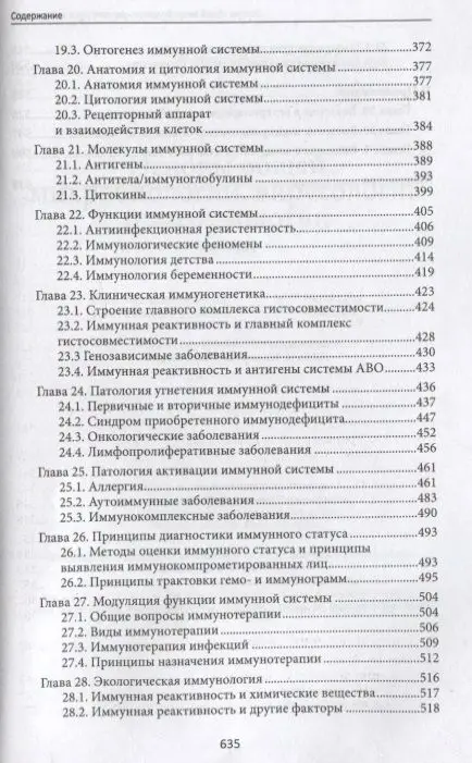 Основы общей микробиологии, вирусологии и иммунологии