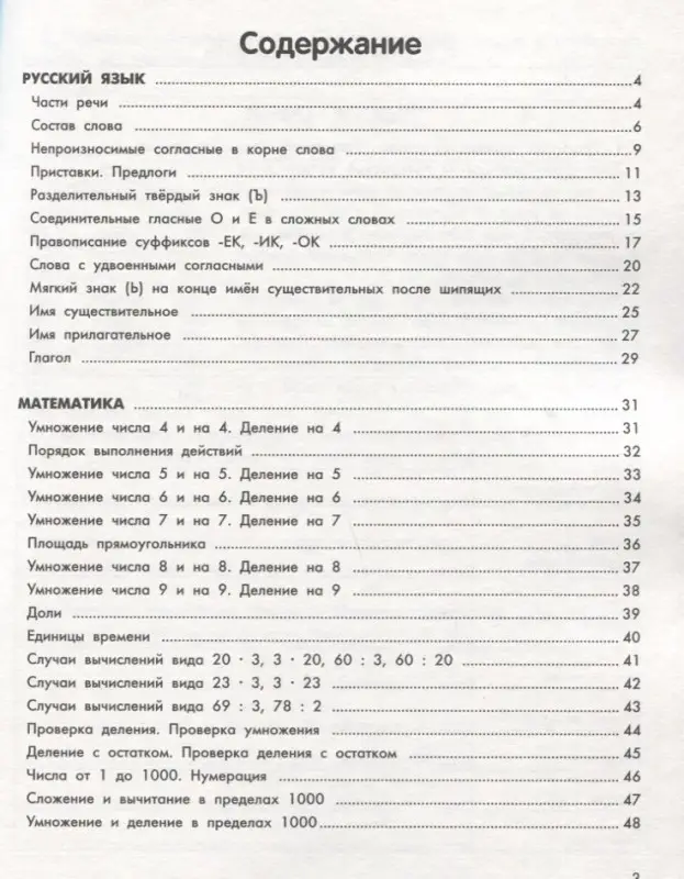 Умный школьник. 3 класс. Тренажёр-практикум: Мария Буряк