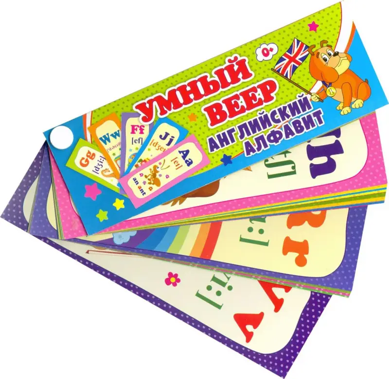Умный веер. Английский алфавит с занимательными заданиями. ФГОС