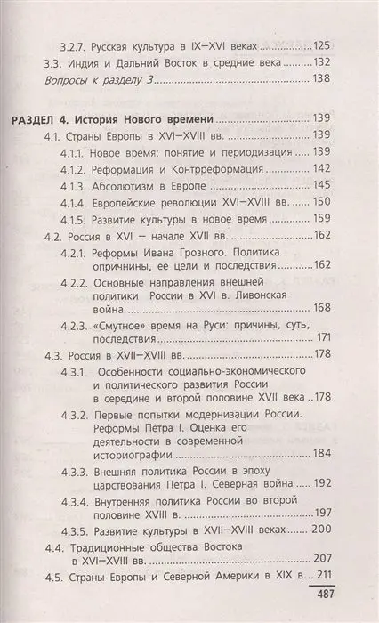 Уценка. Самыгин, Беликов, Бережной: История. Учебное пособие