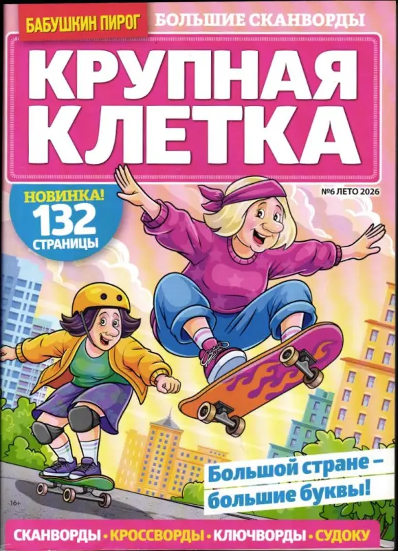 Крупная Клетка БП 06/26