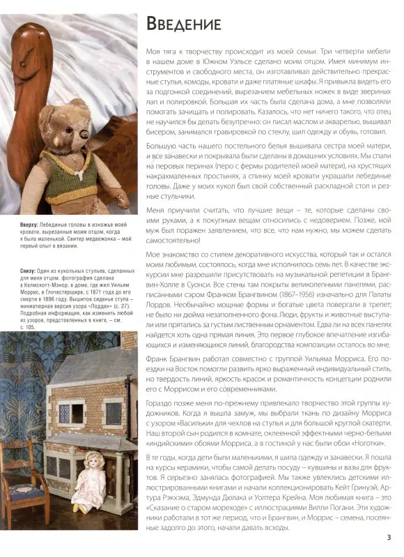 Декоративное вышивание по канве: по мотивам рисунков Уильяма Морриса