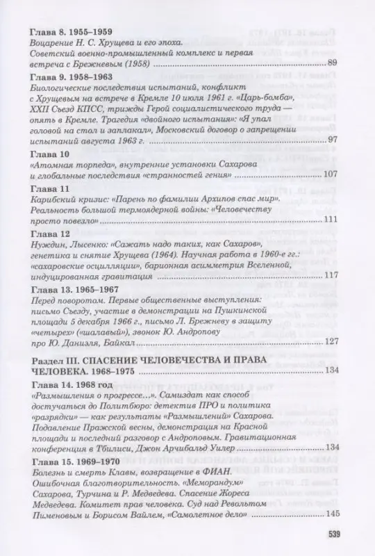 Сахаров и власть. "По ту сторону окна". Уроки на настоящее и будущее