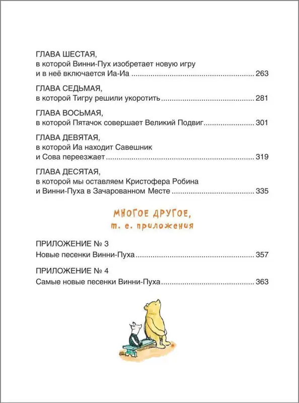 Уценка. Милн А. Винни-Пух и все-все-все