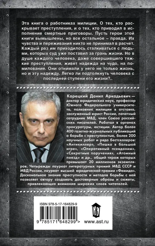 Корецкий Данил Аркадьевич: Привести в исполнение
