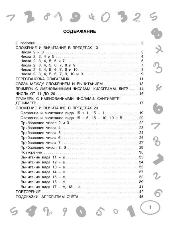 Узорова Ольга Васильевна: Математика. Мини-примеры на все темы школьного курса. 1 класс