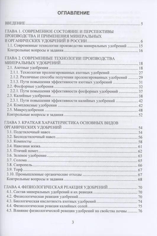 Эффективное применение удобрений в сельском хозяйстве