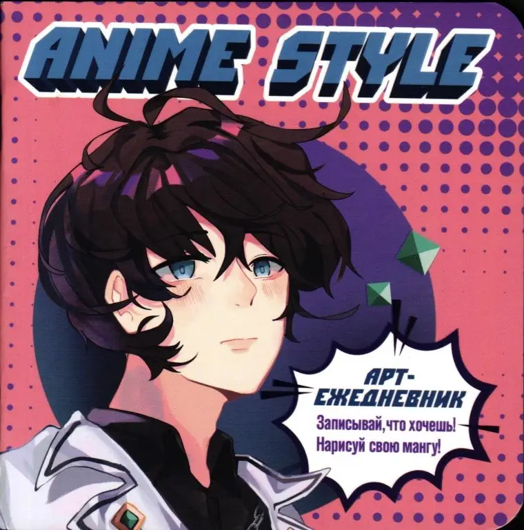 Блокнот Аниме Style (розово-фиолетовый). Арт-ежедневник