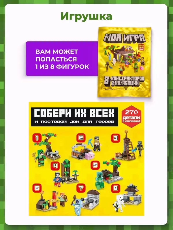W0746 Набор Майнкрафт 2 журнала + конструктор моя игра (желтый)