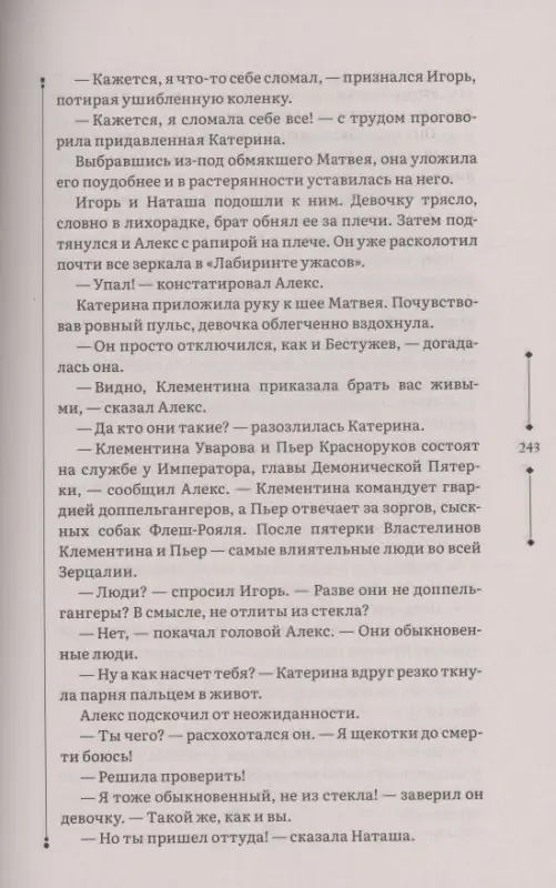 Уценка. Гаглоев Евгений Фронтикович: Зерцалия 1. Иллюзион, Трианон