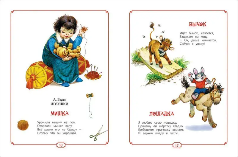 Моя первая книга. Читаем малышам