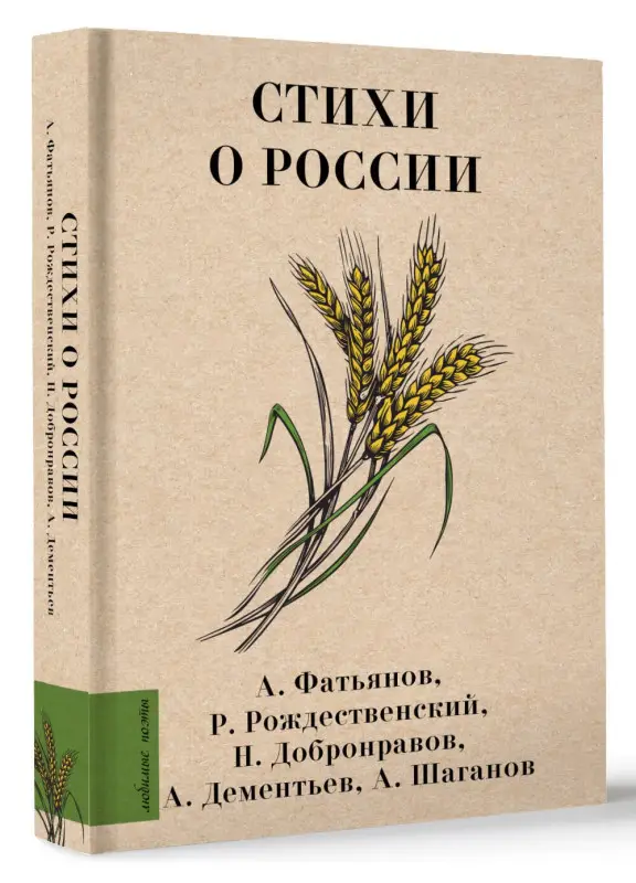 Рождественский Роберт Иванович, Фатьянов Алексей Иванович, Добронравов Николай Николаевич: Стихи о России