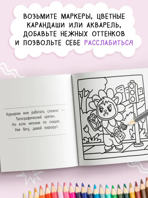 Раскраска для мамкиных модников в стиле лабубу