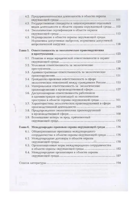 Экологическое право. Учебник