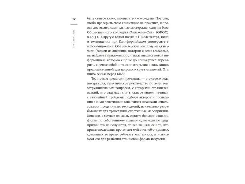 Коппола Фрэнсис Форд: Живое кино: Секреты, техники, приемы