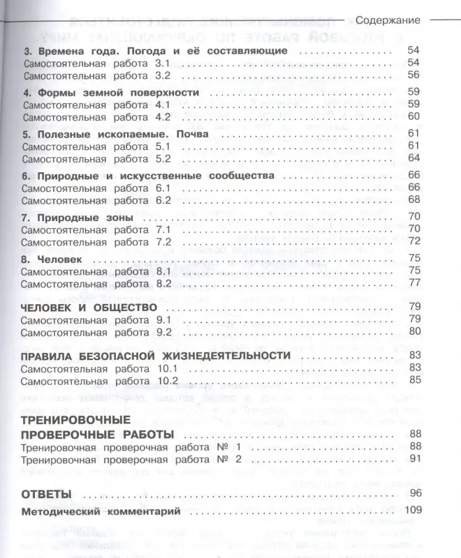 Краснопёрова Вита Фёдоровна, Мошнина Рауза Шамилиевна: Окружающий мир. 200 заданий для подготовки к Всероссийской проверочной работе