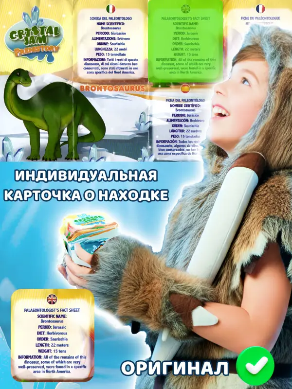 Флоупак Panini Динозавр в желе